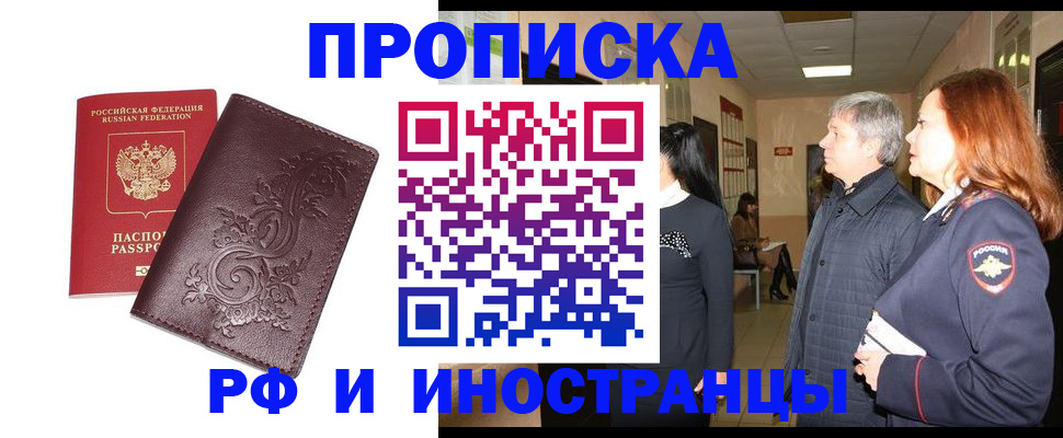 временная регистрация купить в Славгороде