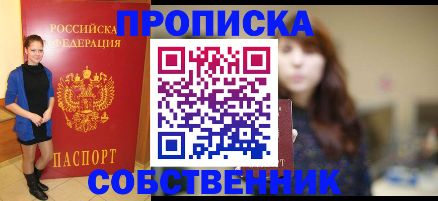 прописка поиск в Славгороде